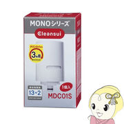 カートリッジ　クリンスイ　Cleansui　MONOシリーズ　MDC01S
