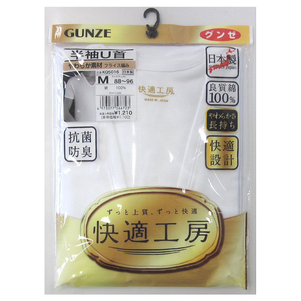 【日本製☆グンゼ快適工房】紳士 良質綿100% 半袖U首シャツ