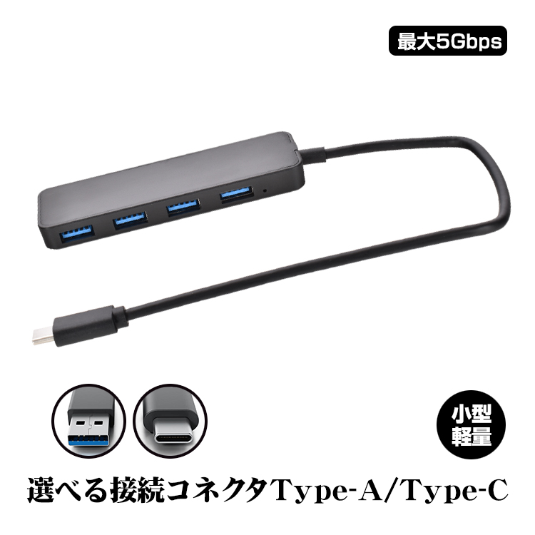 USBハブ type-c  5Gbp