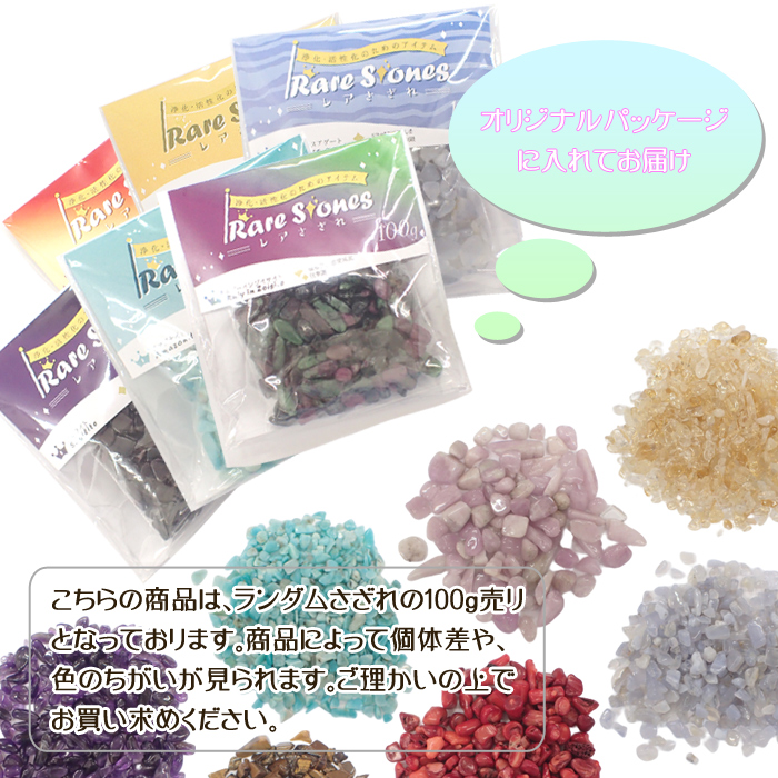 レアさざれ石【10】 (穴なし)【100g】 ◇天然石 パワーストーン
