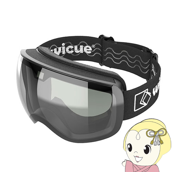 【メーカー直送】WiCUE 0.1秒瞬間調光スキーゴーグル スマート液晶 ブラック ウィキューダイレクト VR2