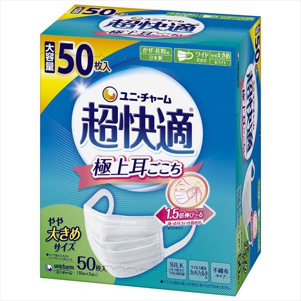 超快適マスク極上耳ごこちやや大きめ５０枚