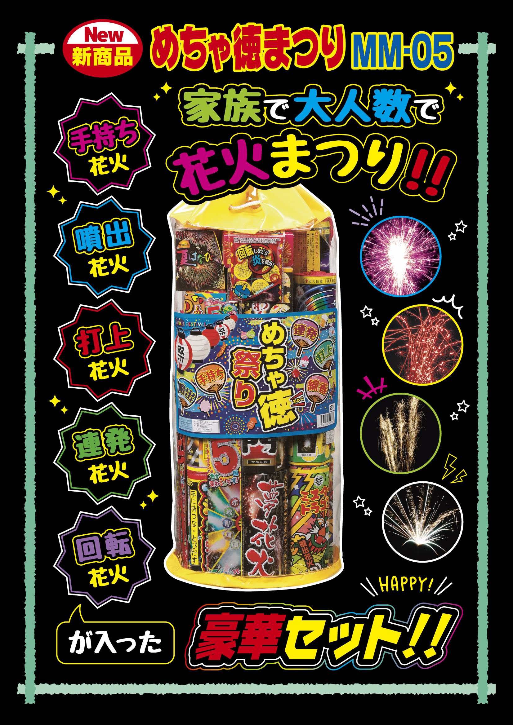 バックタイプの豪華花火セット！】めちゃ徳まつりMMー05 4592 | 卸売