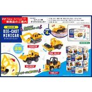 はたらく車ダイキャストミニカー