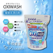 OXI WASH（オキシウォッシュ）水溶紙パック30g×24パック入　K-7134