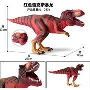レッド レックス  恐竜  モデル  ティラノサウルス  置物  デコパーツ  模型 手芸材料