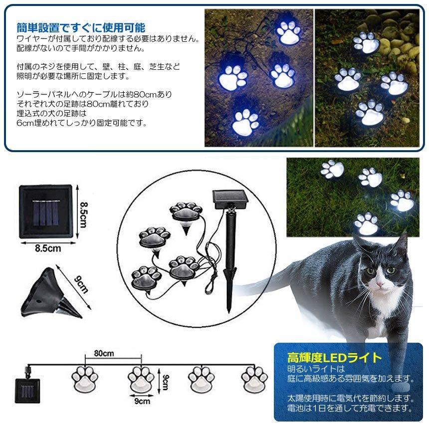 犬 猫 足跡 肉球型 LEDソーラーライト 株式会社 まこと屋 問屋・仕入れ・卸・卸売の専門【仕入れならNETSEA】