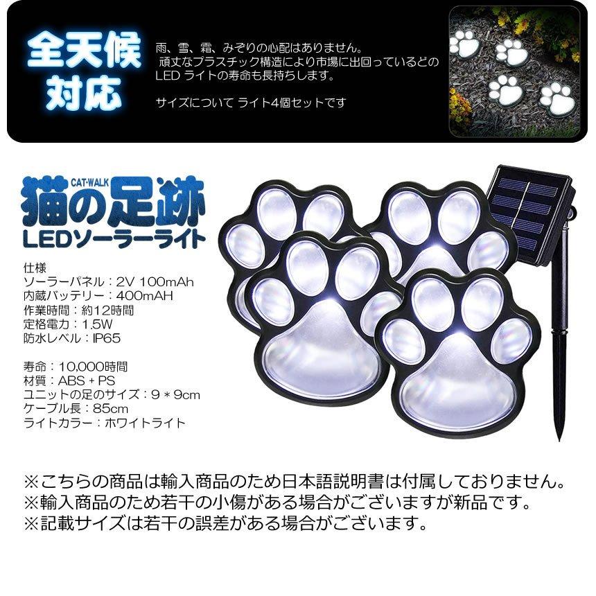 犬 猫 足跡 肉球型 LEDソーラーライト 株式会社 まこと屋 問屋・仕入れ・卸・卸売の専門【仕入れならNETSEA】