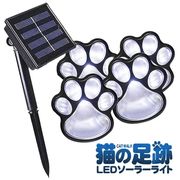 犬 猫 足跡 肉球型 LEDソーラーライト