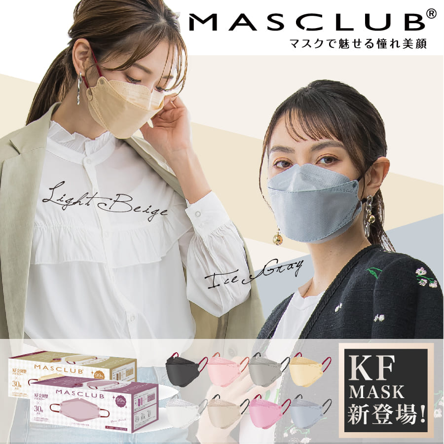 30枚入り】MASCLUB KF立体マスク フリーサイズ 8色 3層構造 快適 小顔