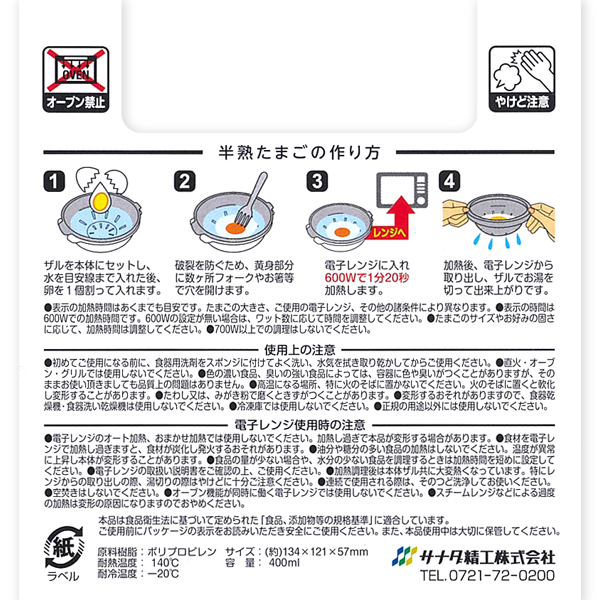 電子レンジ調理器 半熟たまご風 W | 卸売・ 問屋・仕入れの専門サイト