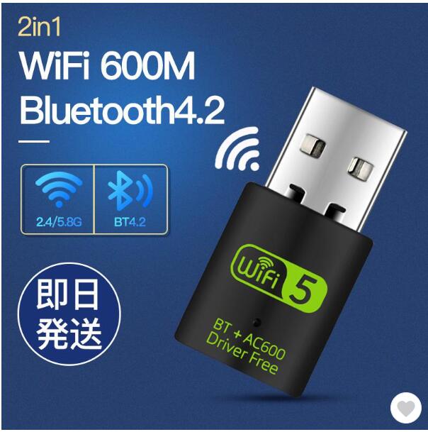 Bluetooth レシーバー 無線lan 子機 WiFi 中継機 中継器 600M usb アダプター ワイヤレス カード