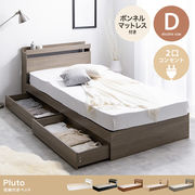 【ダブル】Pluto 収納付きベッド（マットレス付き）