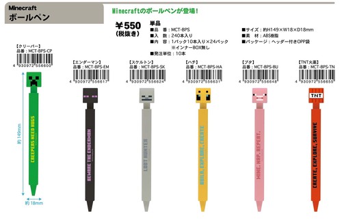 ★Minecraft マインクラフト ボールペン　日本製　MCT-BPS
