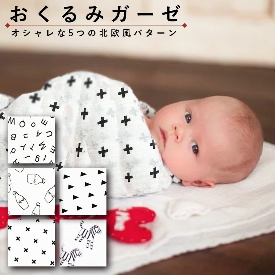 おくるみ モノトーン ベビーブランケット 出産祝い 120cm×120cm ベビー モスリン