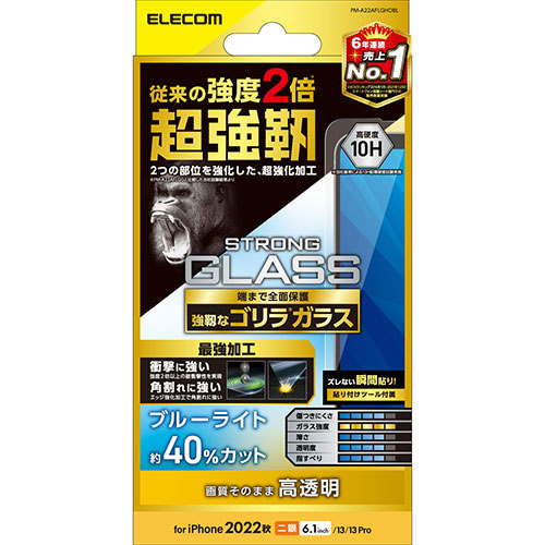 エレコム iPhone 14 ガラスフィルム 超強靭 ゴリラ 0.21mm ブルーライトカ
