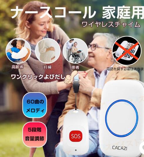 呼び出しベル 呼び鈴 家庭用/介護用 SOS 介護ベル 介護鈴  高齢者/妊婦/患者向け 防犯ブザー