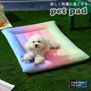 ペット ひんやりマット レインボーマット 涼しいマット ベッド 犬 小型犬 大型犬マット 快適 クッション