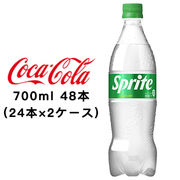 ☆● コカ・コーラ スプライト 700ml PET ×48本 (24本×2ケース) 47736