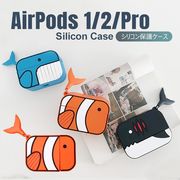 Airpods Pro ケース Airpods 1/2 ケース シリコンケース 柔らかい Airpods Proカバー  傷防止 耐衝撃 防水