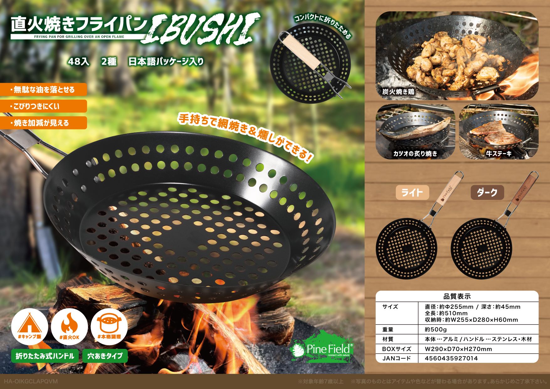 直火焼きフライパンIBUSHI【調理器具】【アウトドア用品】