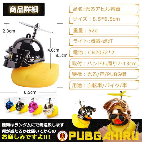 光る やすくっ アヒル隊長 自転車 自動車 バイク LEDライト＆ハンドル取付バンド付き