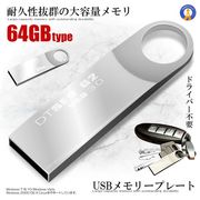 USBメモリ64GB