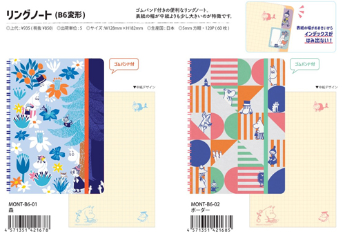 【WORLD CRAFT】MOOMINシリーズ リングノート(B6変形) 2022_7発売