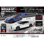 「ラジコン」NISSAN GT-R R/C Ver.2