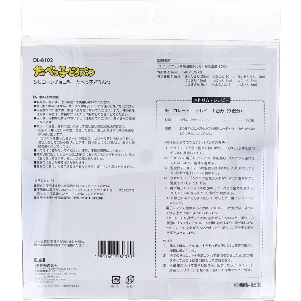 シリコーンチョコ型 たべっ子どうぶつ カネイシ 株式会社 問屋・仕入れ・卸・卸売の専門【仕入れならNETSEA】