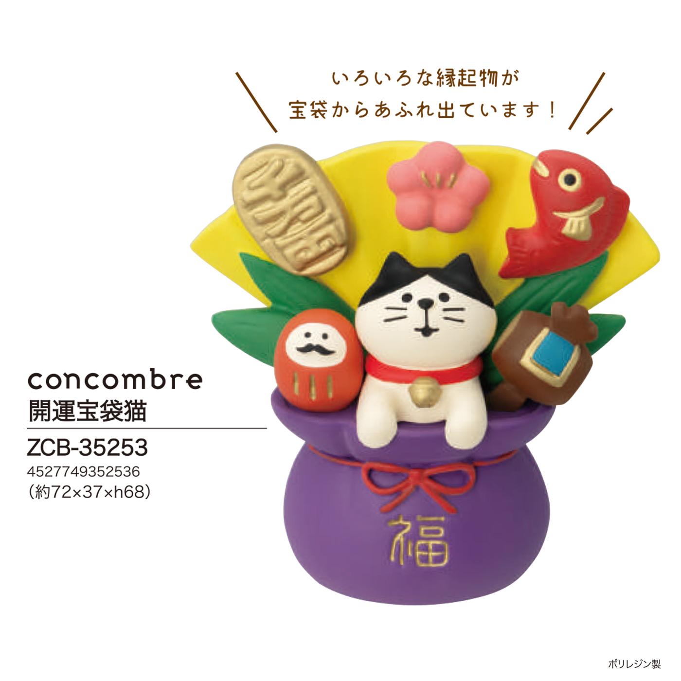 concombre 開運宝袋猫
