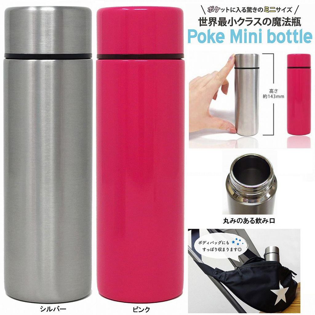 ポケミニ 魔法瓶ボトル 140ml ピンク - 食器