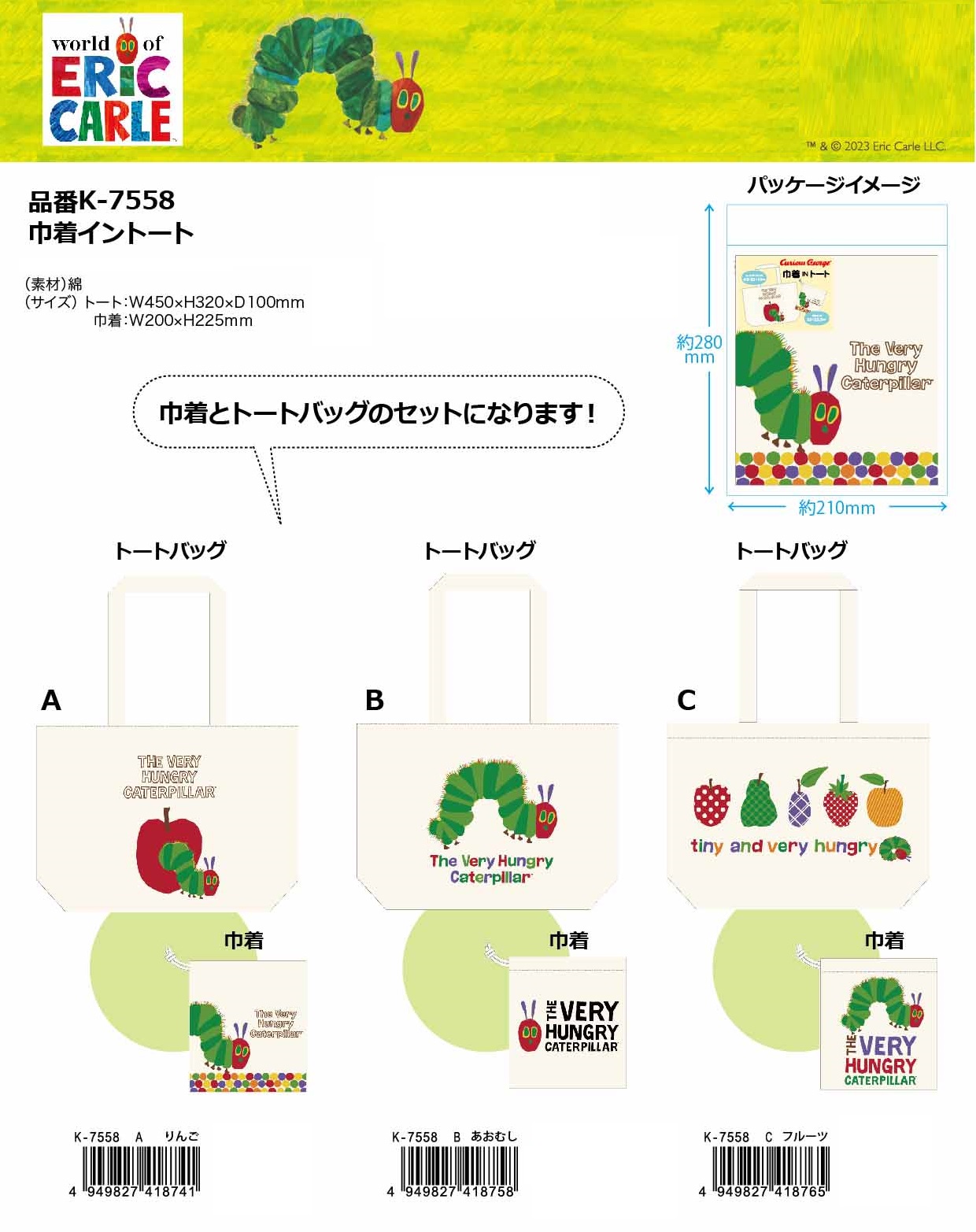 はらぺこあおむし 巾着イントート 株式会社 トコトコ 問屋・仕入れ・卸