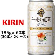 ☆○ キリン 午後の紅茶 ミルクティー 185g缶 40本 ( 20本×2ケース ) 44089