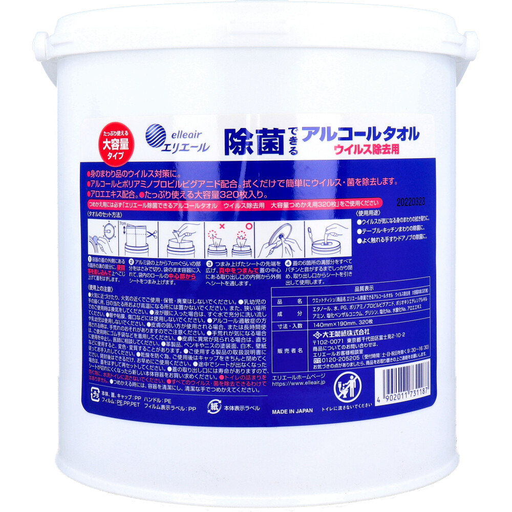 9月26日まで特価]エリエール 除菌できるアルコールタオル ウイルス除去用 大容量 本体 ３２０枚入 カネイシ 株式会社  問屋・仕入れ・卸・卸売の専門【仕入れならNETSEA】