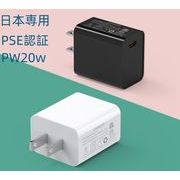 2025新款ACアダプター USB充電器 PSE認証  PW20w 急速  高速充電 アダプター スマホ充電器