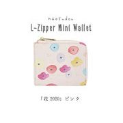 【ご紹介します！ほっこりかわいい！ 】naosudou L字ファスナーミニ財布 花2020 ピンク