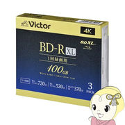 Victor JVCケンウッド ビデオ用 100GB 4倍速 一回録画用BD-RXL 3枚パック 520分 VBR520YP3J5