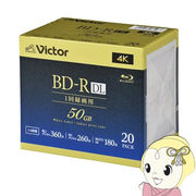 Victor JVCケンウッド ビデオ用 50GB 6倍速 一回録画用BD-RDL 20枚パック 260分 VBR260RP20J5