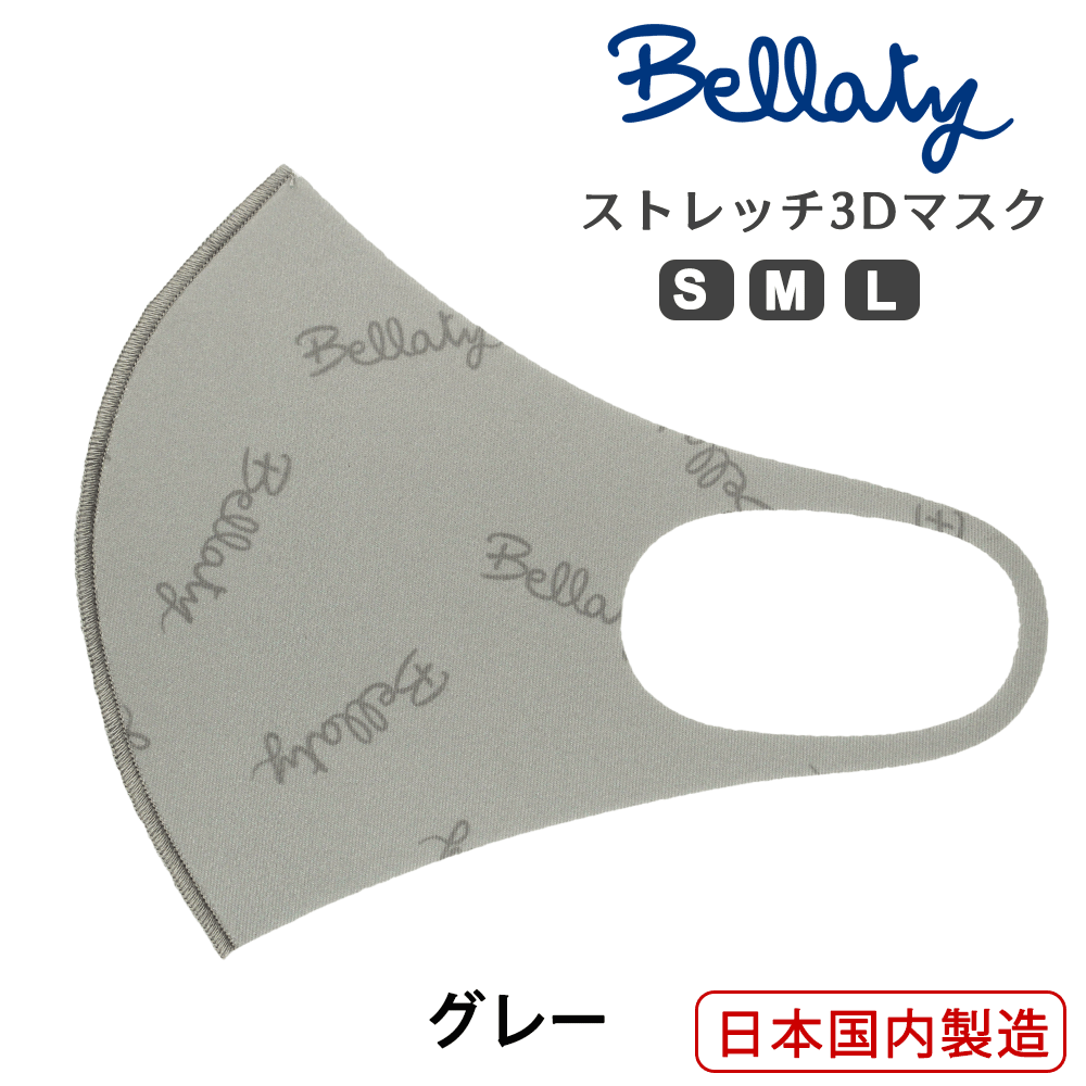 【シルエットがキレイに見える】グレー ベラッティBellaty手洗いストレッチ 3D マスク日本製 総柄
