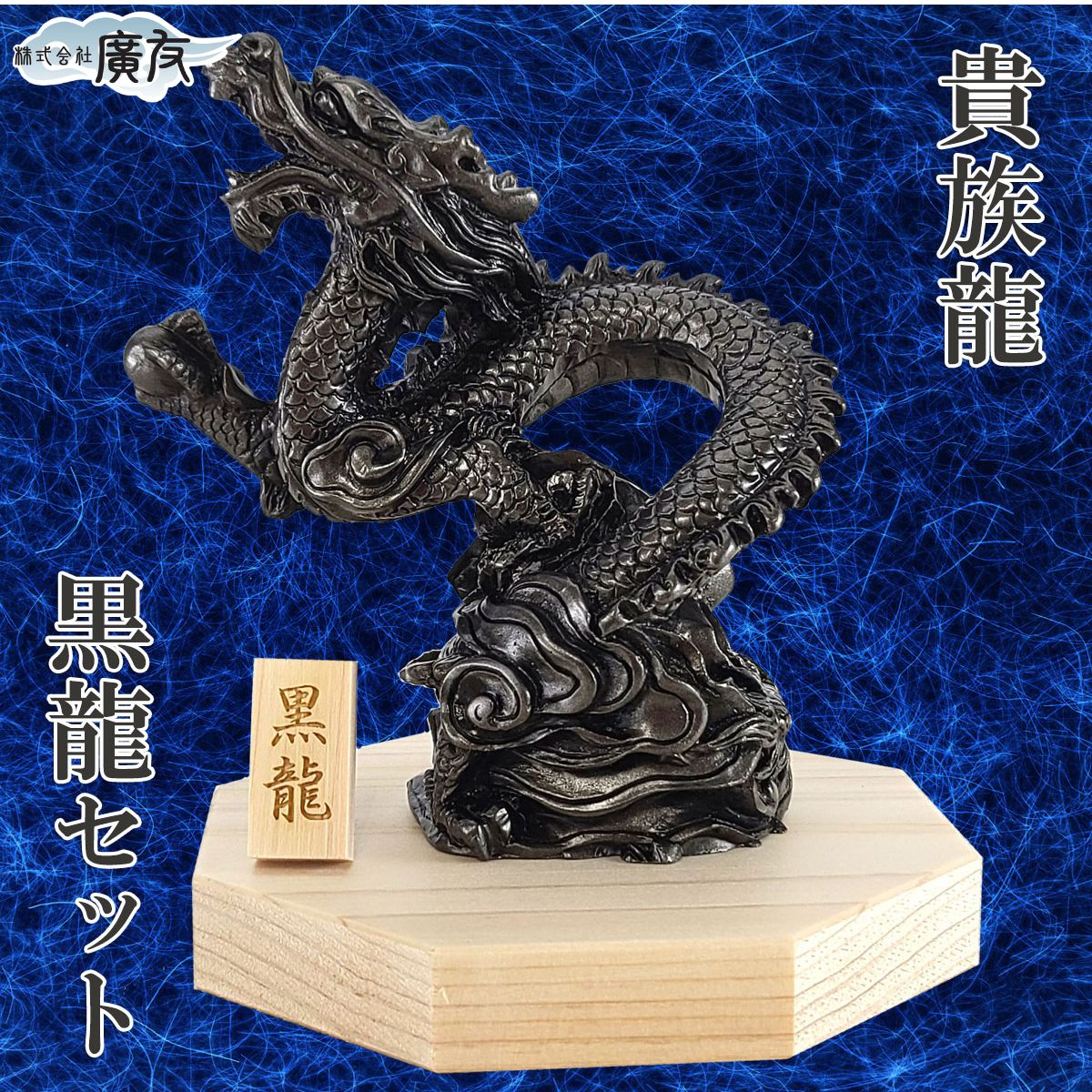 ○開運 龍 龍神 龍飾り皿 【金属製】 - 美術品