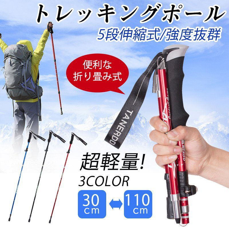 トレッキングポール 2本セット 登山ストック トレッキングステッキ 超軽量アルミ製 高強度 折り畳み 株式会社 サンライフ  問屋・仕入れ・卸・卸売の専門【仕入れならNETSEA】