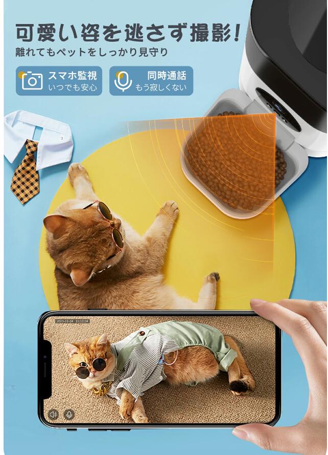 自動給餌器 カメラ付き 猫 犬 給餌器 自動餌やり機 4L大容量