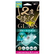 iPhone15 Pro対応 2度強化ガラス ブルーライトカット 透明タイプ i37RGLBLW