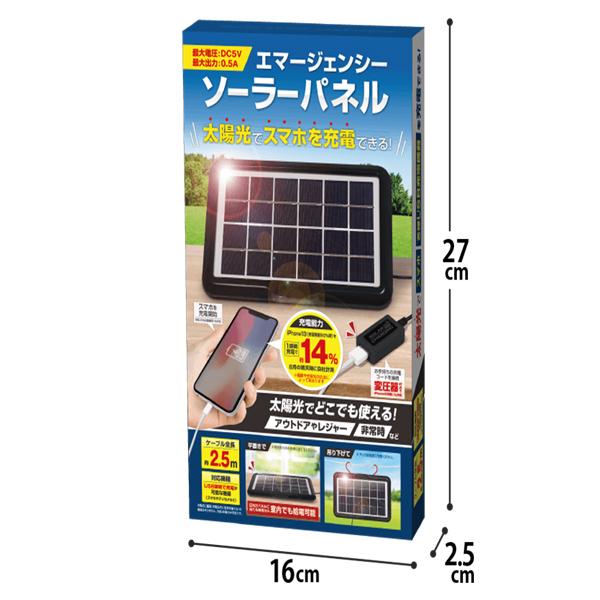 ソーラーパネル充電器/モバイルバッテリー/太陽光発電/災害対策/太陽