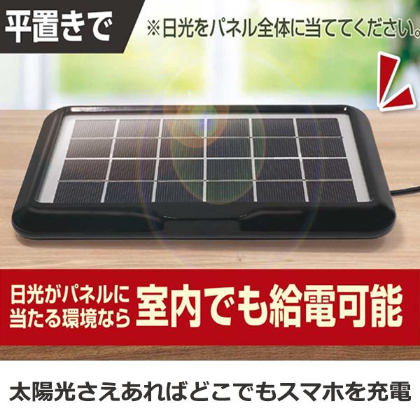 ソーラーパネル充電器/モバイルバッテリー/太陽光発電/災害対策
