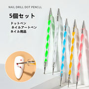 5個セット ネイルアートペン ネイル筆 ネイルアートツール ドットペン ネイルアートペン ネイル用品