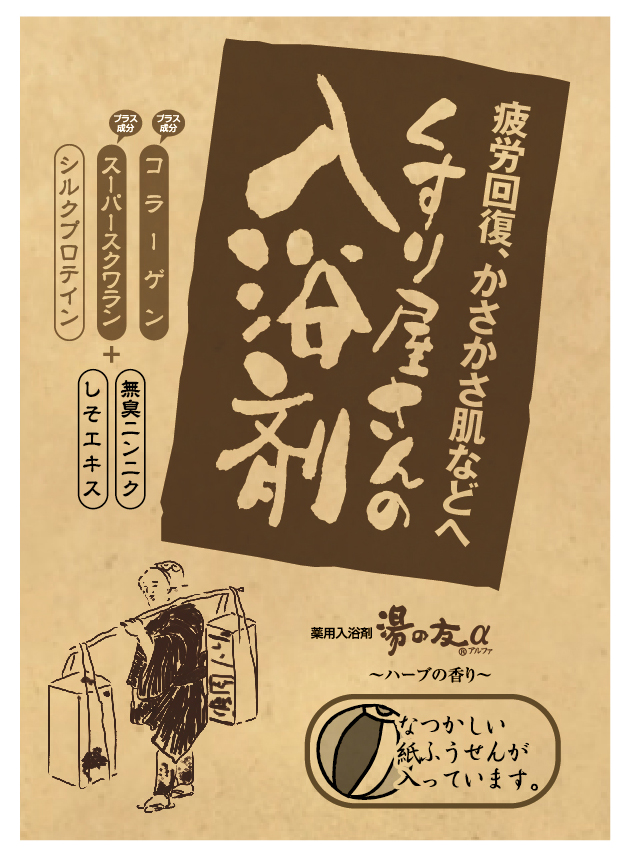 薬用入浴剤　くすり屋さんの入浴剤(3包入)　/日本製　sangobath