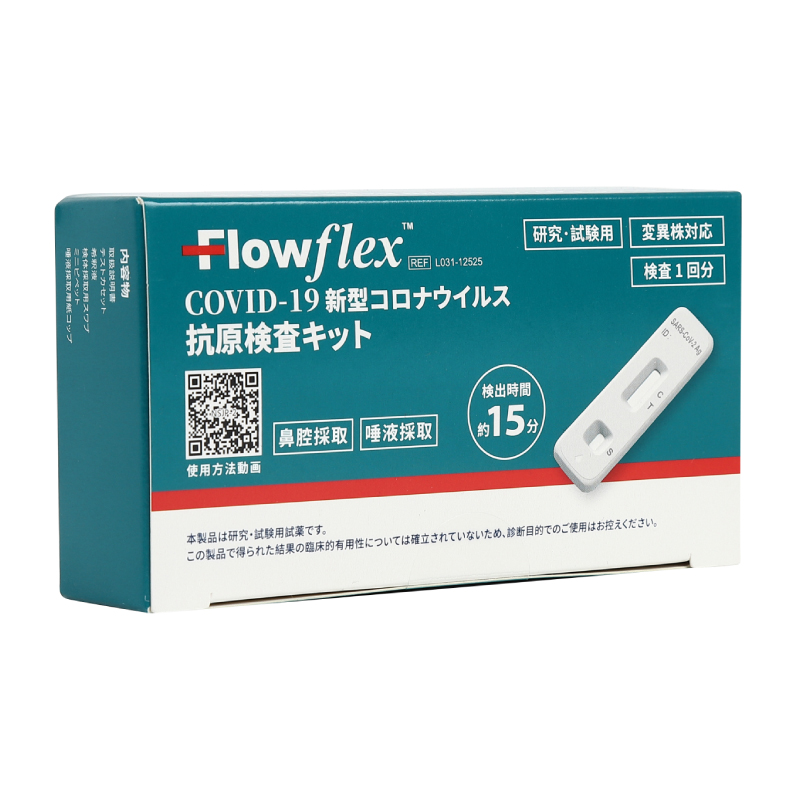 FlowFlex　新型コロナウイルス抗原検査キット