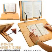 竹製 ブックスタンド 本立て 書見台 卓上 楠竹製 読書台 6段階角度調節 多用途 高さ調